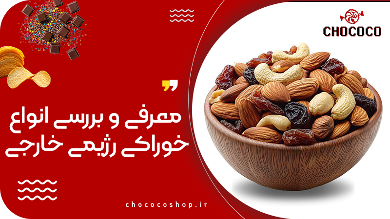 تنقلات رژیمی