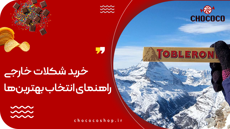 شکلات خارجی