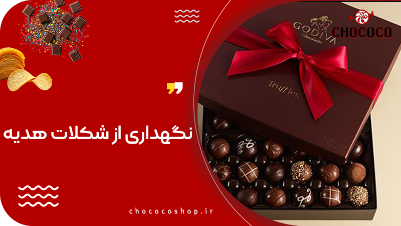 شکلات کادویی خارجی