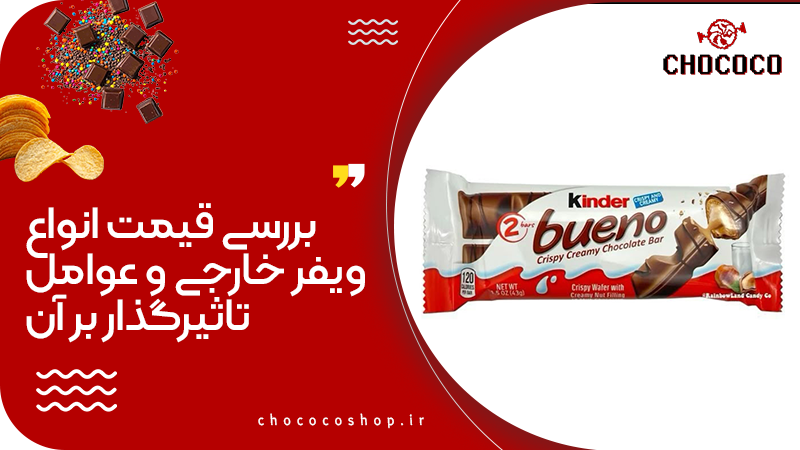ویفر خارجی