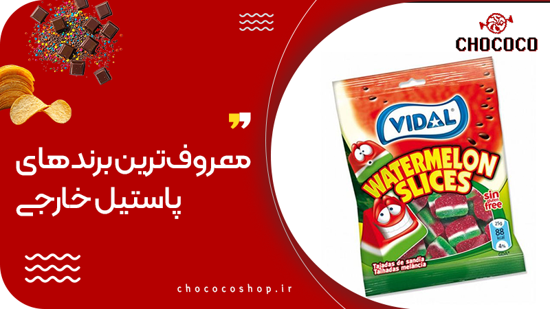 پاستیل خارجی