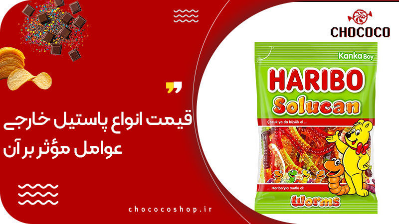 پاستیل خارجی