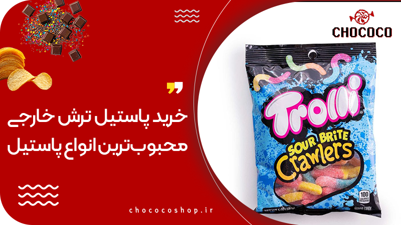 پاستیل ترش خارجی