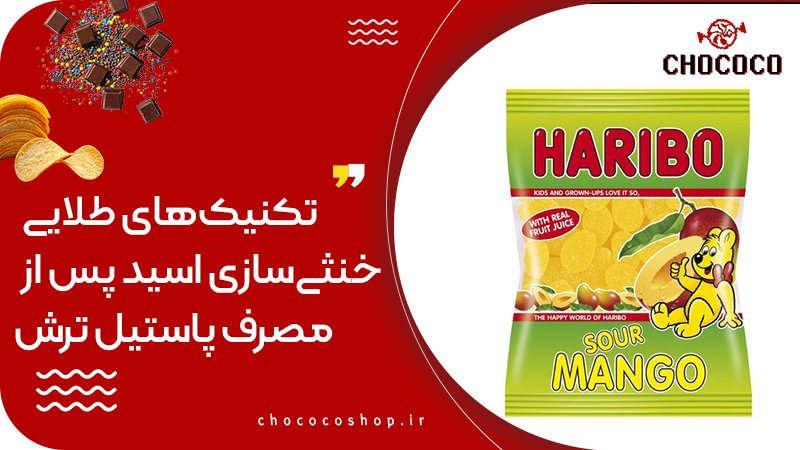 پاستیل ترش خارجی
