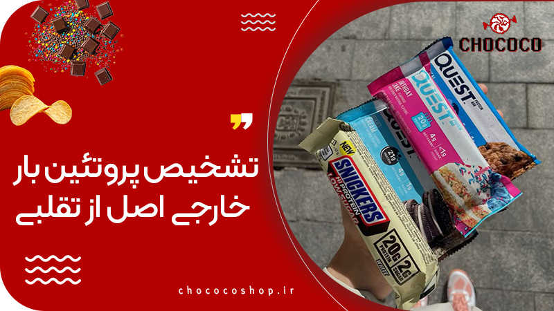پروتئین بار رژیمی