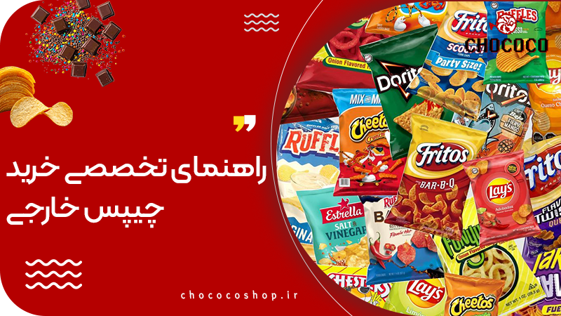 چیپس خارجی