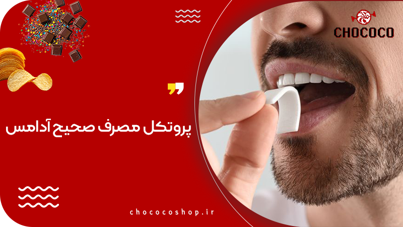آدامس برای معده