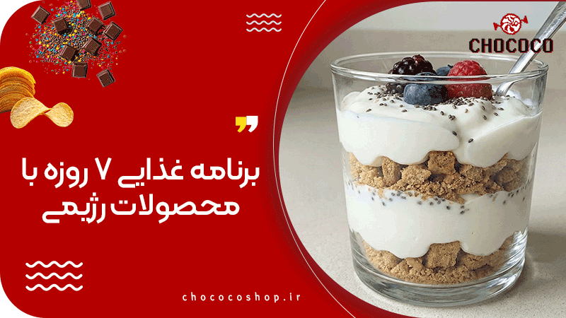 صبحانه رژیمی فوری