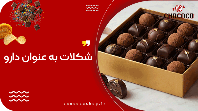 بهترین شکلات تلخ خارجی