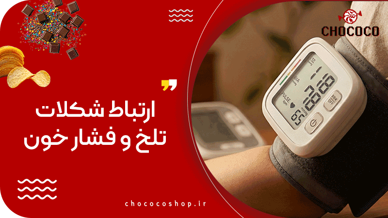 شکلات تلخ و فشار خون