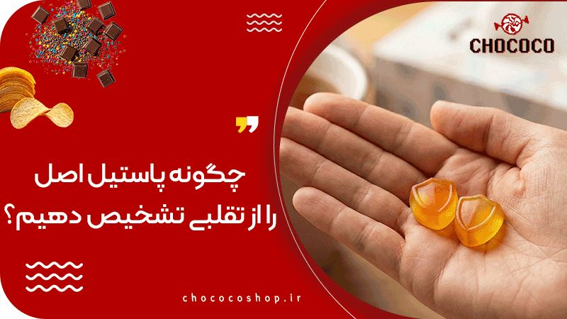 پاستیل ضد سرماخوردگی