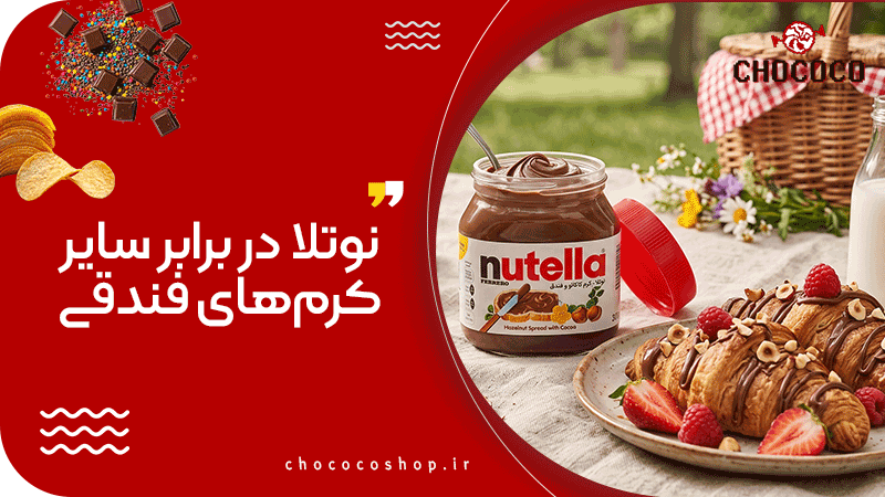نوتلا چیست
