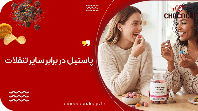 خواص شگفت‌انگیز پاستیل برای زنان